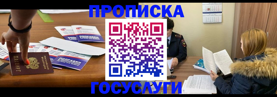 прописка для работы в Зарайске
