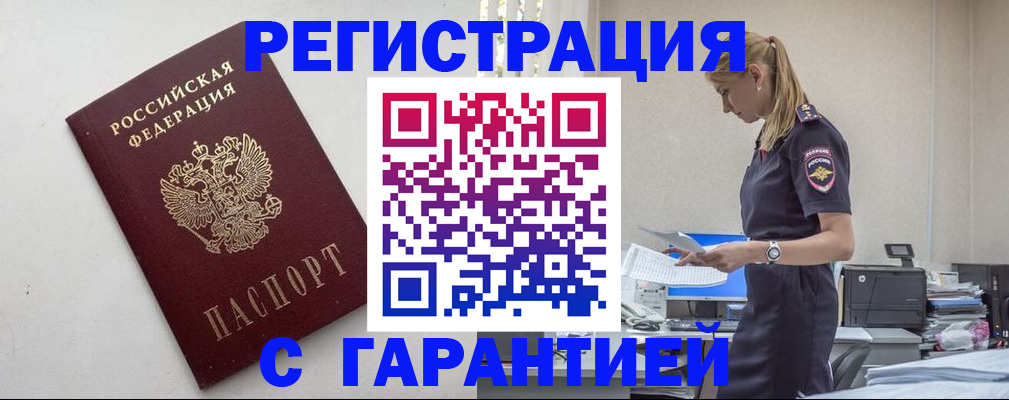 временная регистрация в Зарайске