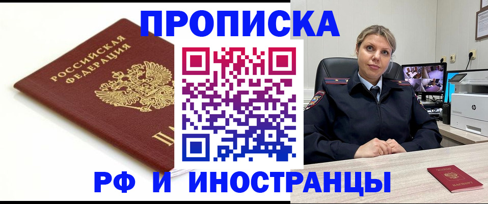 прописка законно в Зарайске